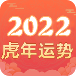 2024流年运程